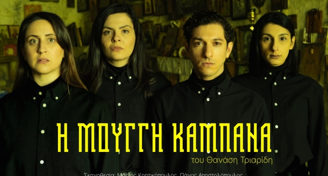 Η ΜΟΥΓΓΗ ΚΑΜΠΑΝΑ 3ος χρόνος