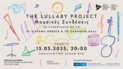 Lullaby Project: Μουσικές Συνδέσεις 