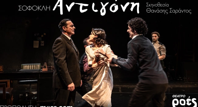 Αντιγόνη του Σοφοκλή