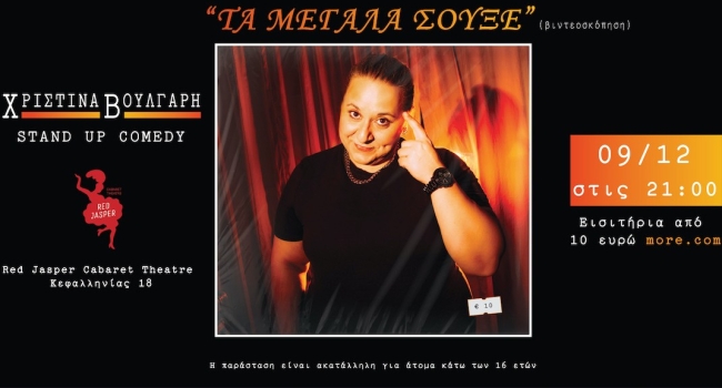 ΤΑ ΜΕΓΑΛΑ ΣΟΥΞΕ