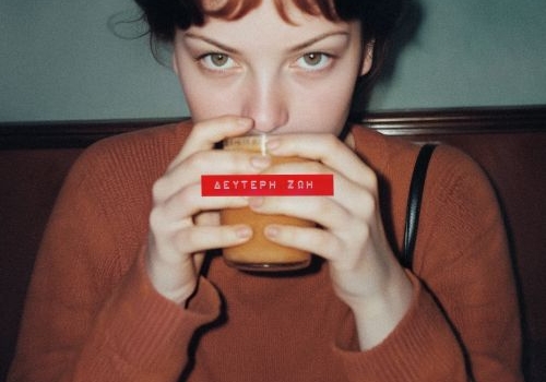 ΠΑΙΔΙ ΤΡΑΥΜΑ | New Album | Δεύτερη Ζωή