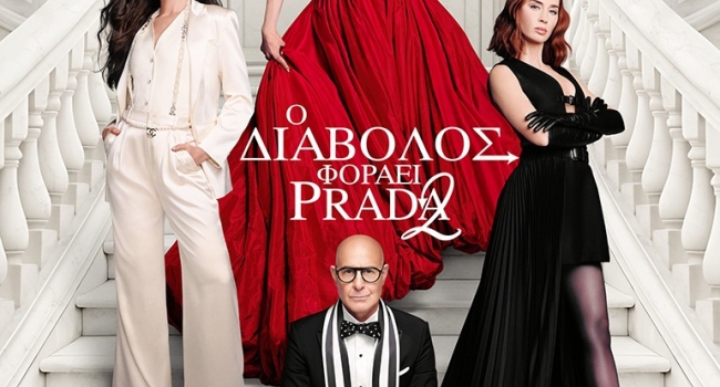  Ο ΔΙΑΒΟΛΟΣ ΦΟΡΑΕΙ PRADA 2