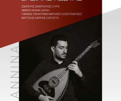 Léna - Βασίλης Κώστας Πρώτη επίσημη παρουσίαση στην Ελλάδα