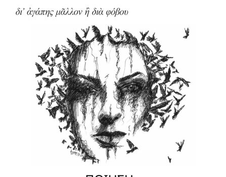 ΑΝΘΡΩΠΟΦΑΓΟΣ