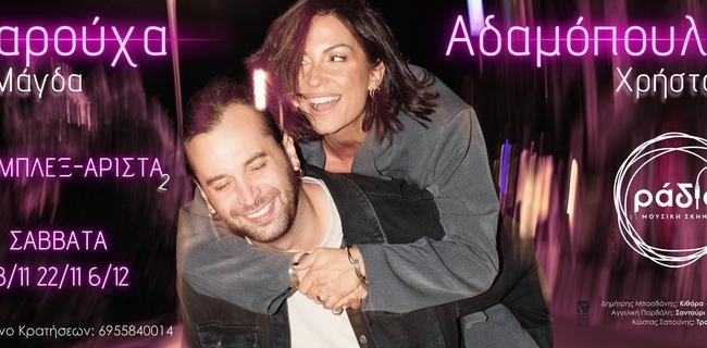 Ακομπλεξ-Άριστα 2