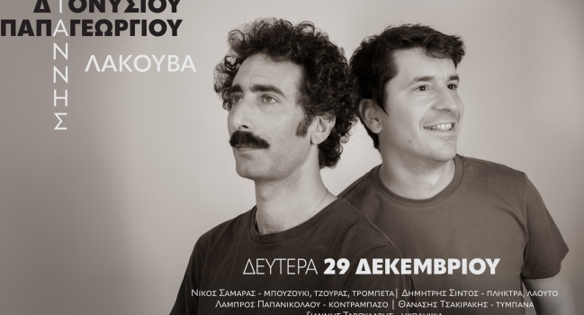 Ο ΓΙΑΝΝΗΣ ΔΙΟΝΥΣΙΟΥ ΚΑΙ Ο ΓΙΑΝΝΗΣ ΠΑΠΑΓΕΩΡΓΙΟΥ ΣΤΟ SOUL