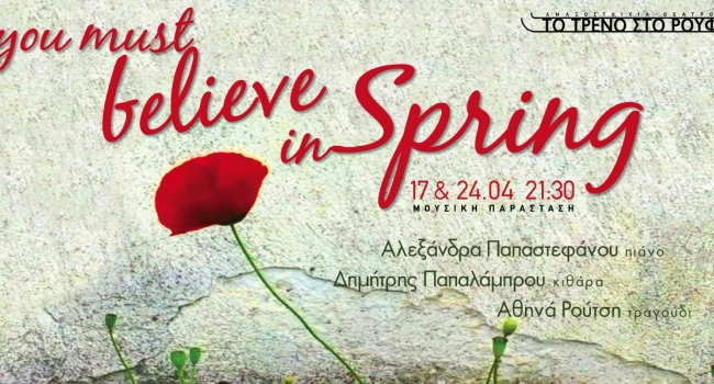 You must believe in Spring: Αλεξάνδρα Παπαστεφάνου