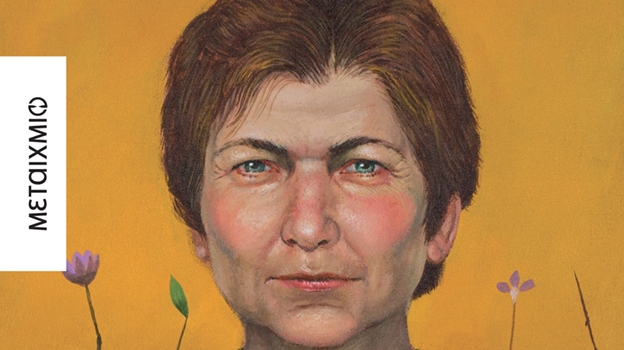  Μάκη Τσίτα  Τσίχλες ταξιδίου