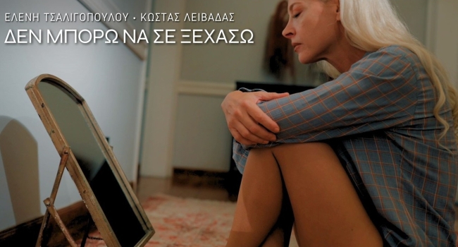 Η Φαίη Ξυλά πρωταγωνιστεί στο video clip για το Δεν Μπορώ Να σε Ξεχάσω
