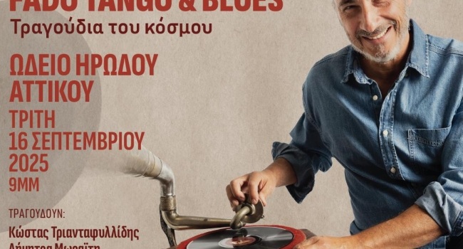 Ο Μίνως Μάτσας σε ένα μοναδικό μουσικό ταξίδι στο Ηρώδειο 