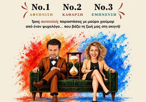 ΤΟ ΝΟΗΜΑ ΤΗΣ ΖΩΗΣ  No 1 No2 No3