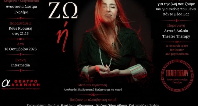 ΖΩ ή