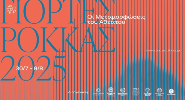 Μια Συμφωνία στον Ουρανό της Κρήτης