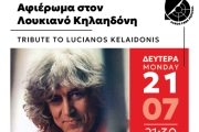 ΣΕ ΕΥΧΑΡΙΣΤΩ ΛΟΥΚΙΑΝΕ…