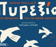 Πυρεξία - Τρία οράματα για τη Μέση Ανατολή