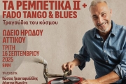 Ο Μίνως Μάτσας σε ένα μοναδικό μουσικό ταξίδι στο Ηρώδειο 