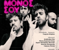 Φτιάξε τη δυστυχία σου μόνος σου  4ος κύκλος