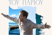  Γιάννης Πάριος  Τα Θαλασσινά του Πάριου