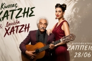 ΚΩΣΤΑΣ ΧΑΤΖΗΣ & ΔΑΝΙΕΛΑ ΧΑΤΖΗ | ΚΗΠΟΘΕΑΤΡΟ ΖΑΠΠΕΙΟΥ
