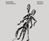 ΑΣΚΗΣΗ ΕΜΠΙΣΤΟΣΥΝΗΣ