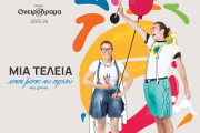 Μια τελεία… είναι μόνο η αρχή!  4η χρονιά