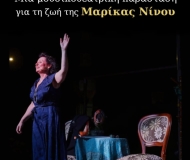 Με έλεγαν Ντελιμαρίκα 3oς χρόνος