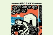 Χρυσούλα Κεχαγιόγλου  Αποθήκη