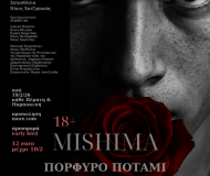 ΠΟΡΦΥΡΟ ΠΟΤΑΜΙ