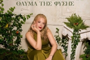 Νίνα Μαζάνη: Συνεργάζεται με τον Κώστα Λειβαδά για το Θαύμα της Φύσης