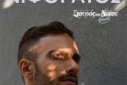 Σταύρος Νιφοράτος | Σταυρός του Νότου Club | 14/5