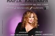 Η Μαρία Κατινάρη με την παρέα της σ’ ένα συλλεκτικό Σαββατόβραδο 