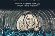 ΜΑΡΓΑΡΙΤΑ ΖΟΡΜΠΑΛΑ  ΑΧ ΘΑΛΑΣΣΑ