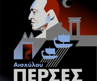 Μια Λειτουργία για τους Πέρσες του Αισχύλου