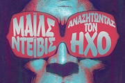 ΜΑΪΛΣ ΝΤΕΪΒΙΣ - Αναζητώντας τον ήχο. Ένα graphic novel του Ντέιβ Τσίσολμ