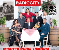 ΜΑΛΙΣΤΑ ΚΥΡΙΕ ΖΑΜΠΕΤΑ στη ΘΕΣΣΑΛΟΝΙΚΗ!