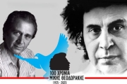 Από τον Μίκη Θεοδωράκη στον Απόστολο Καλδάρα