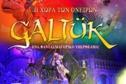 GALTUK  Η ΧΩΡΑ ΤΩΝ ΟΝΕΙΡΩΝ