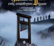 Η Μπαλάντα Ενός Ευαίσθητου Δημίου