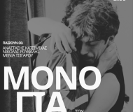 ΜΟΝΟ ΓΙΑ ΣΕΝΑ