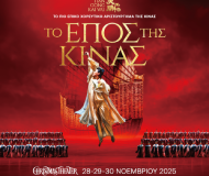 ΤΟ ΕΠΟΣ ΤΗΣ ΚΙΝΑΣ — Tiangong Kaiwu Dance Drama