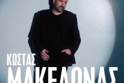  ΚΩΣΤΑΣ ΜΑΚΕΔΟΝΑΣ στην Ταράτσα του Λαμπέτη 