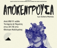 ΑΠΟΚΕΝΤΡΟΥΣΑ