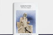 ΔΗΜΗΤΡΗ ΓΑΡΙΒΑΛΤΗ - ΣΩΚΡΑΤΗΣ -Τι θα έλεγε σήμερα