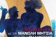 Ταξιδεύοντας με τον Μανώλη Μητσιά: Μία φιλανθρωπική συναυλία για το MDA Ελλάς