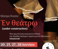 ΕΝ ΘΕΑΤΡΩ (under construction)