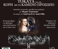 Τοκάτα για την Κόρη με το Καμένο Πρόσωπο