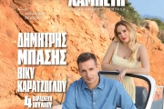Δημήτρης Μπάσης - Βίκυ Καρατζόγλου | Καλοκαίρι Αλλιώς στην Ταράτσα του Λαμπέτη