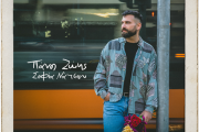 Πάνος Ζώης-Σοφία Νάτσιου | Στον αιώνα της σιωπής