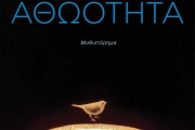 ΒΑΓΓΕΛΗΣ ΡΑΠΤΟΠΟΥΛΟΣ ΑΘΩΟΤΗΤΑ
