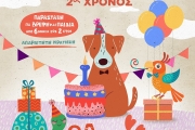 Θα σ’ αγαπώ και του χρόνου  2η χρονιά